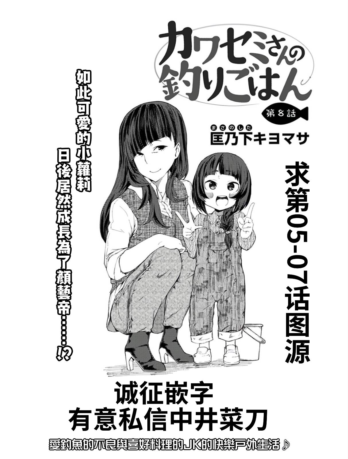 颜艺少女的钓鱼饭韩漫全集-第08话无删减无遮挡章节图片 