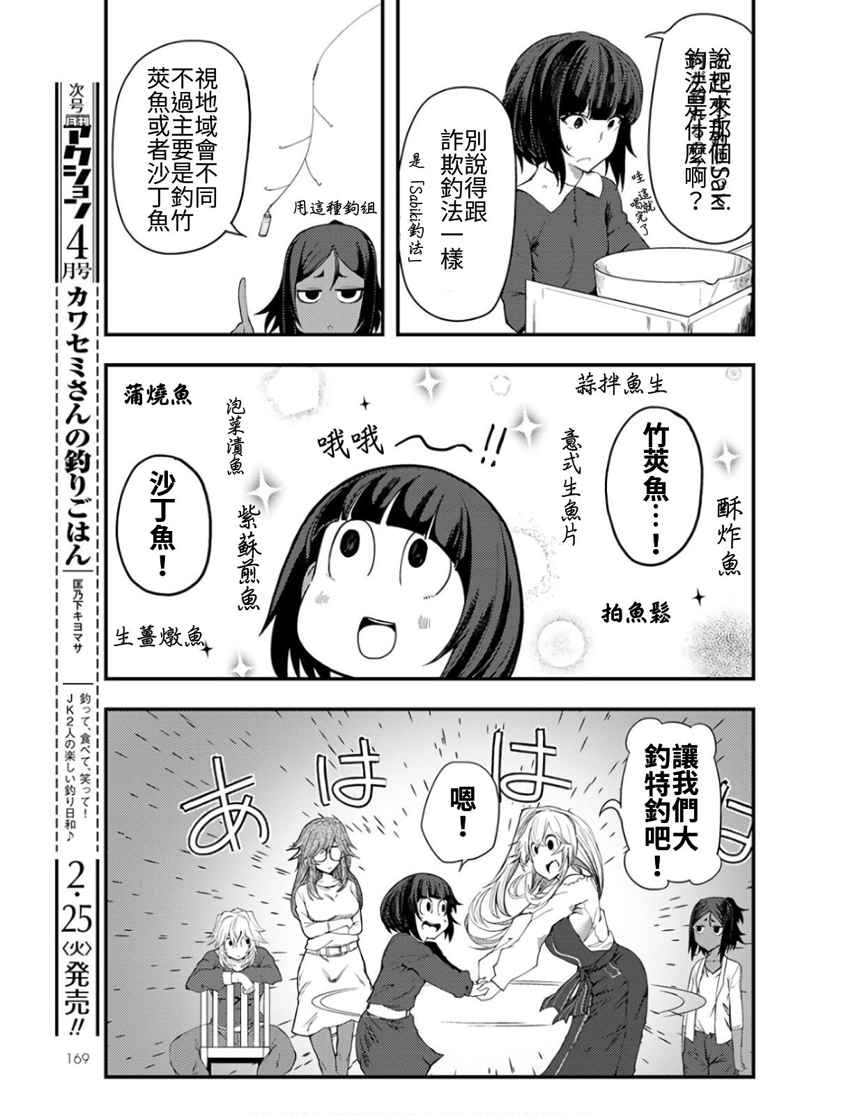 颜艺少女的钓鱼饭韩漫全集-第08话无删减无遮挡章节图片 