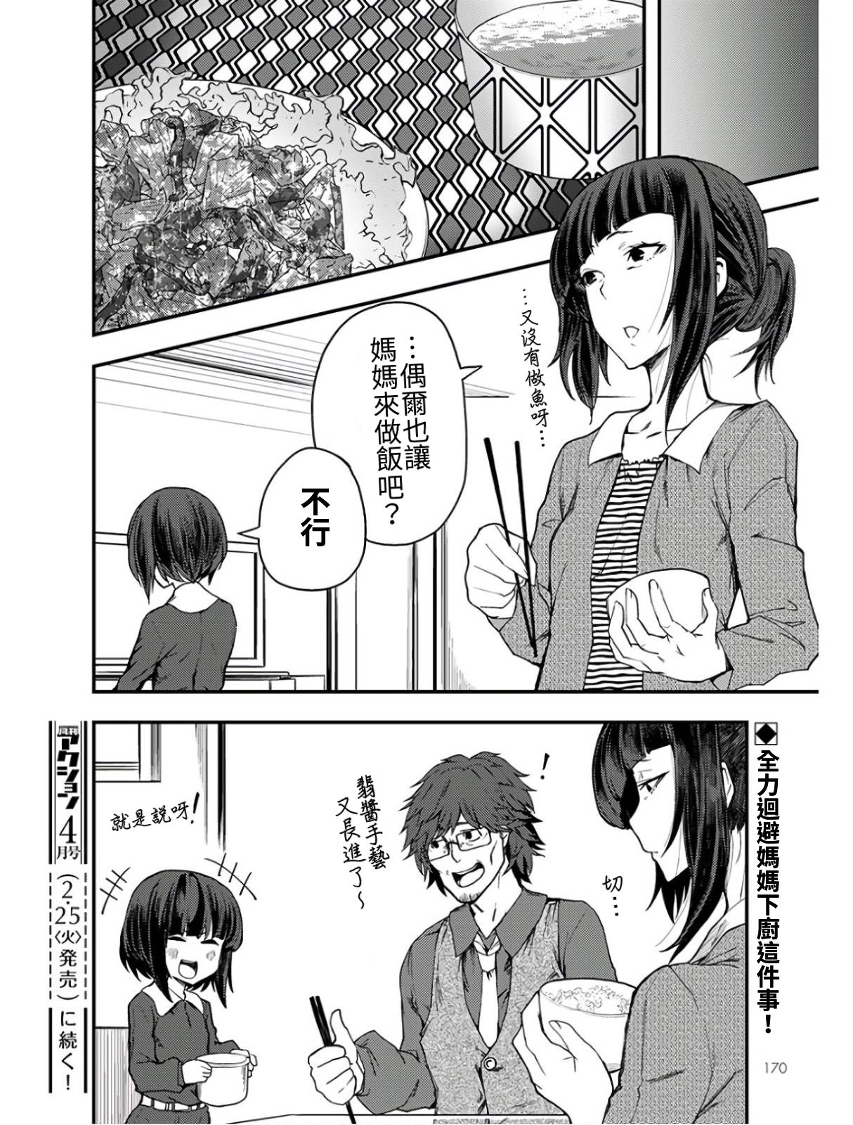 颜艺少女的钓鱼饭韩漫全集-第08话无删减无遮挡章节图片 
