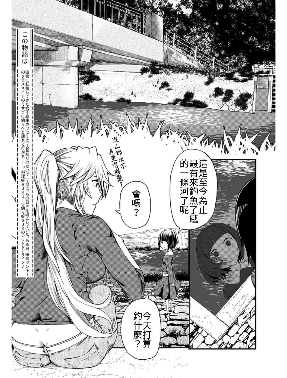 颜艺少女的钓鱼饭韩漫全集-第08话无删减无遮挡章节图片 