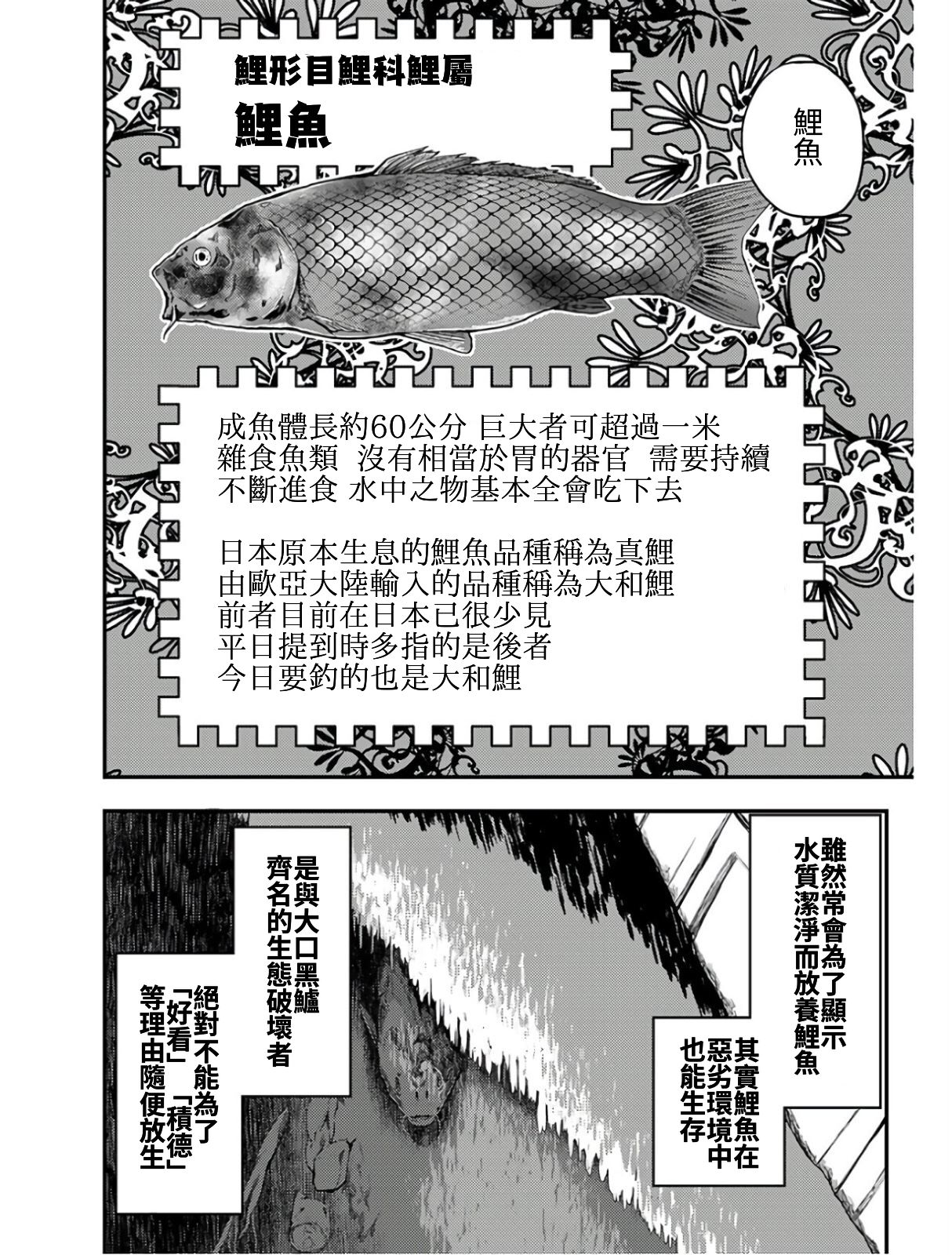 颜艺少女的钓鱼饭韩漫全集-第08话无删减无遮挡章节图片 