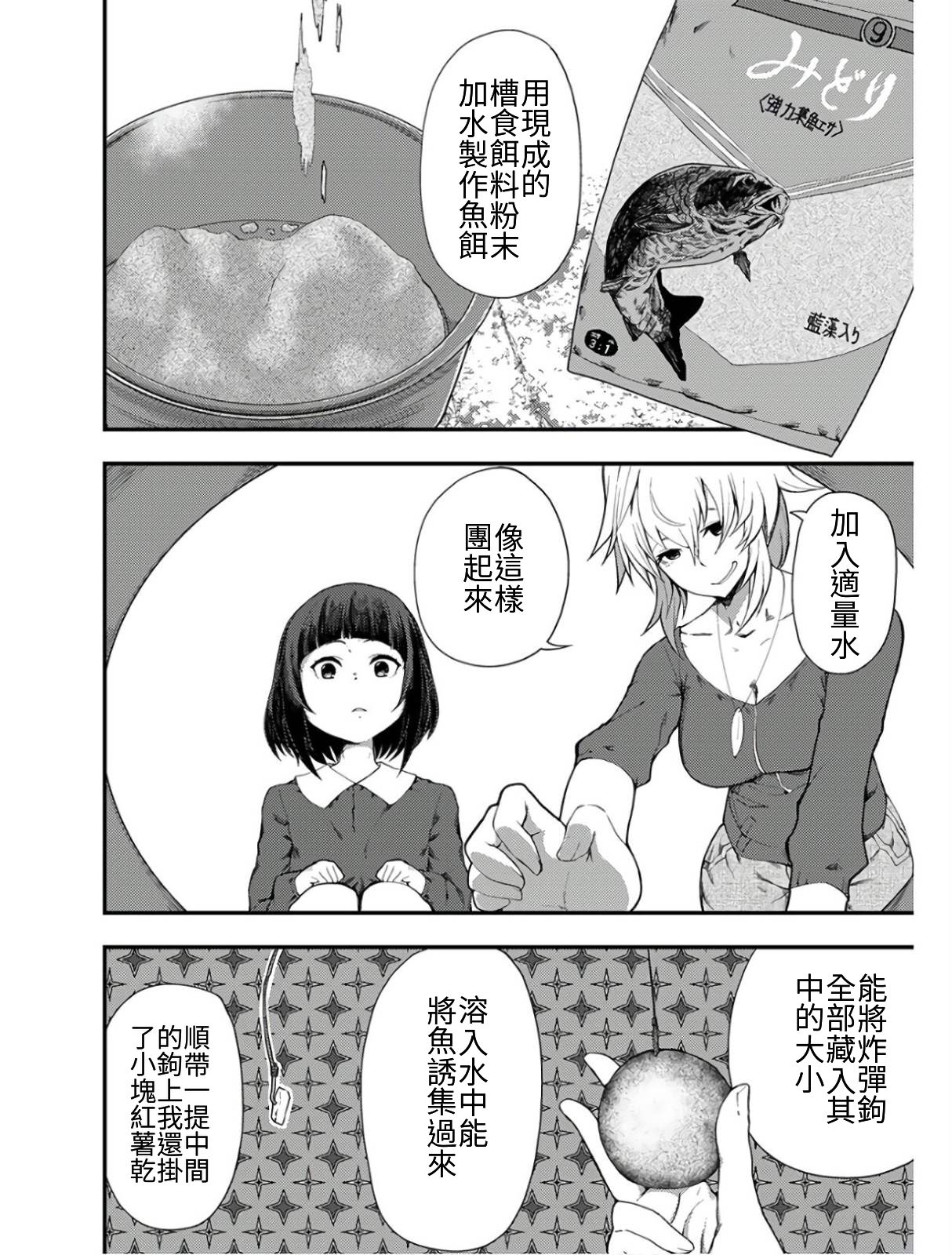 颜艺少女的钓鱼饭韩漫全集-第08话无删减无遮挡章节图片 