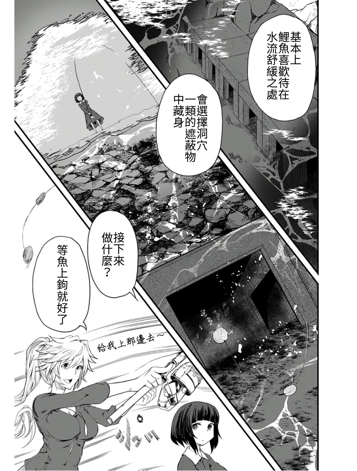 颜艺少女的钓鱼饭韩漫全集-第08话无删减无遮挡章节图片 