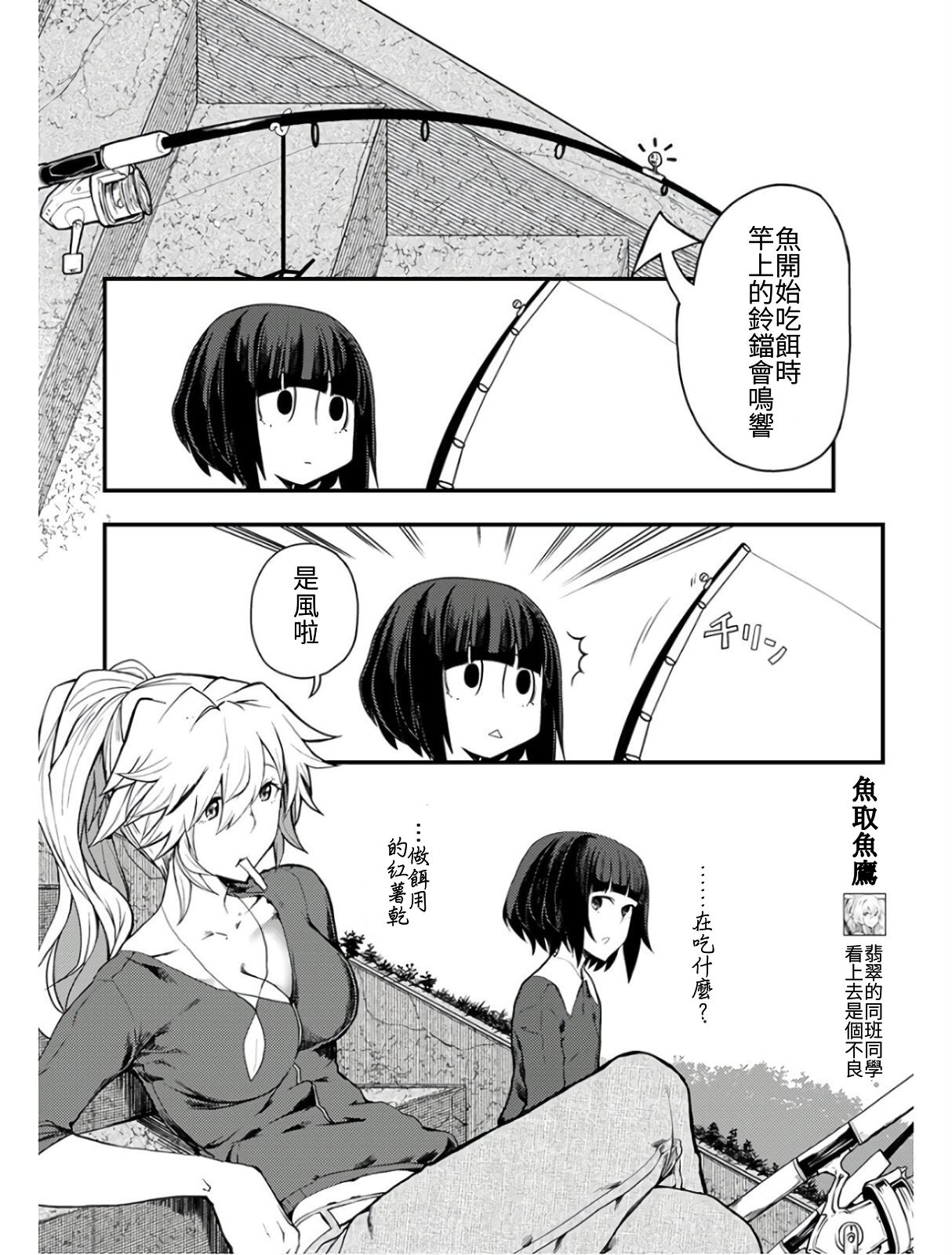 颜艺少女的钓鱼饭韩漫全集-第08话无删减无遮挡章节图片 