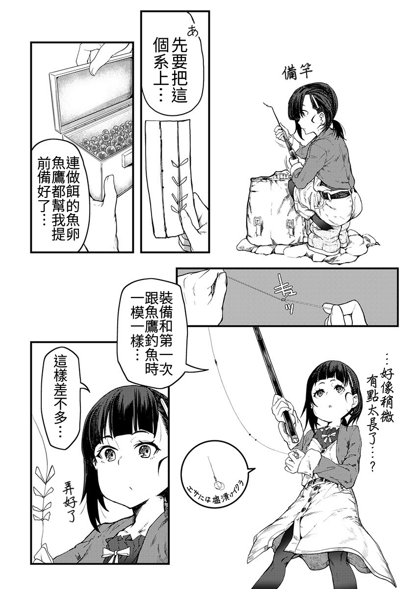 颜艺少女的钓鱼饭韩漫全集-第05话无删减无遮挡章节图片 