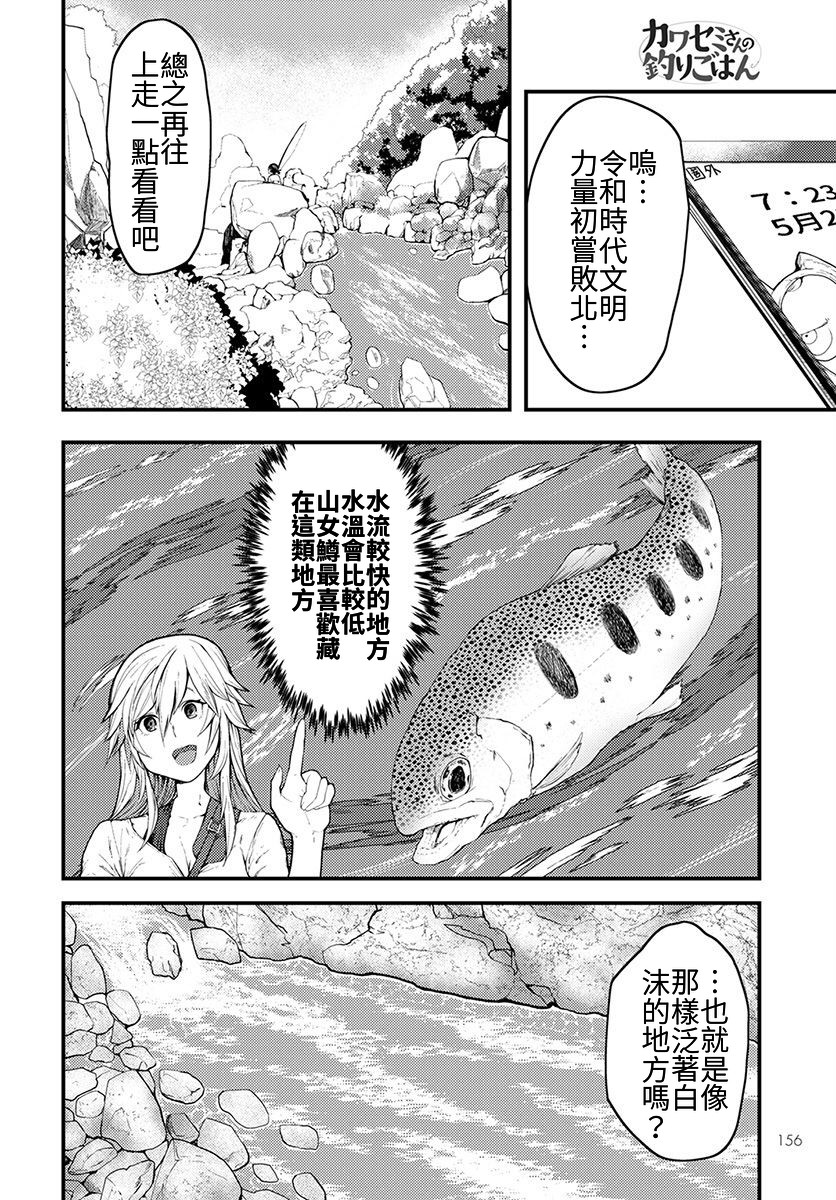 颜艺少女的钓鱼饭韩漫全集-第05话无删减无遮挡章节图片 