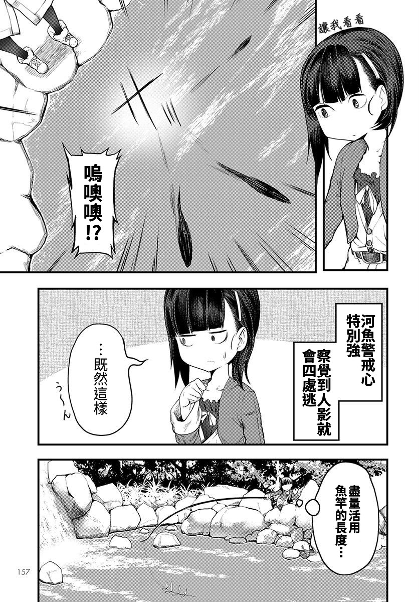 颜艺少女的钓鱼饭韩漫全集-第05话无删减无遮挡章节图片 