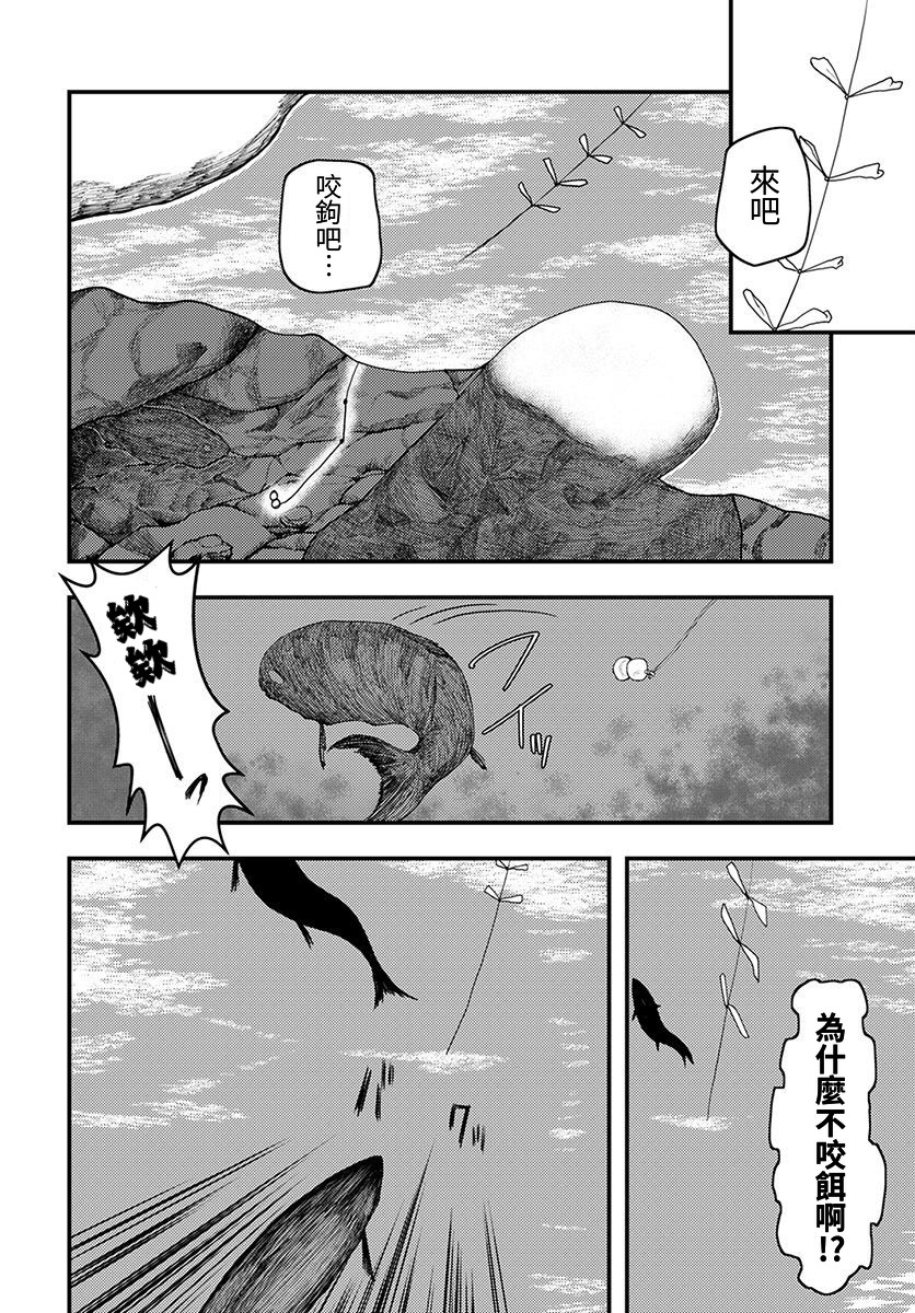 颜艺少女的钓鱼饭韩漫全集-第05话无删减无遮挡章节图片 