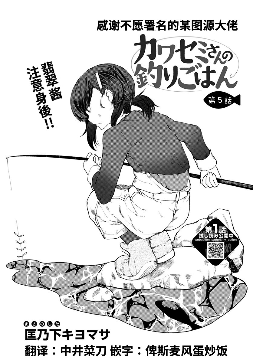 颜艺少女的钓鱼饭韩漫全集-第05话无删减无遮挡章节图片 