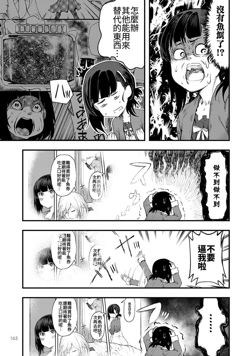 颜艺少女的钓鱼饭韩漫全集-第05话无删减无遮挡章节图片 