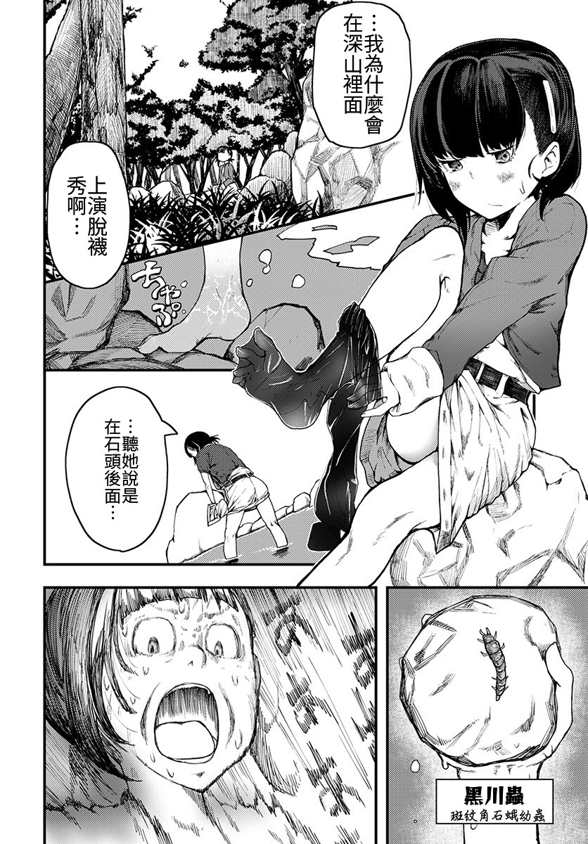 颜艺少女的钓鱼饭韩漫全集-第05话无删减无遮挡章节图片 