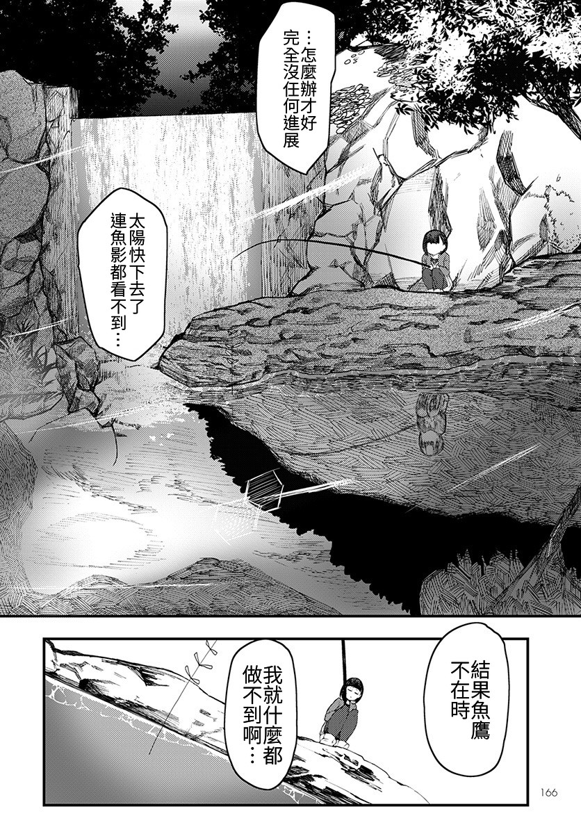 颜艺少女的钓鱼饭韩漫全集-第05话无删减无遮挡章节图片 