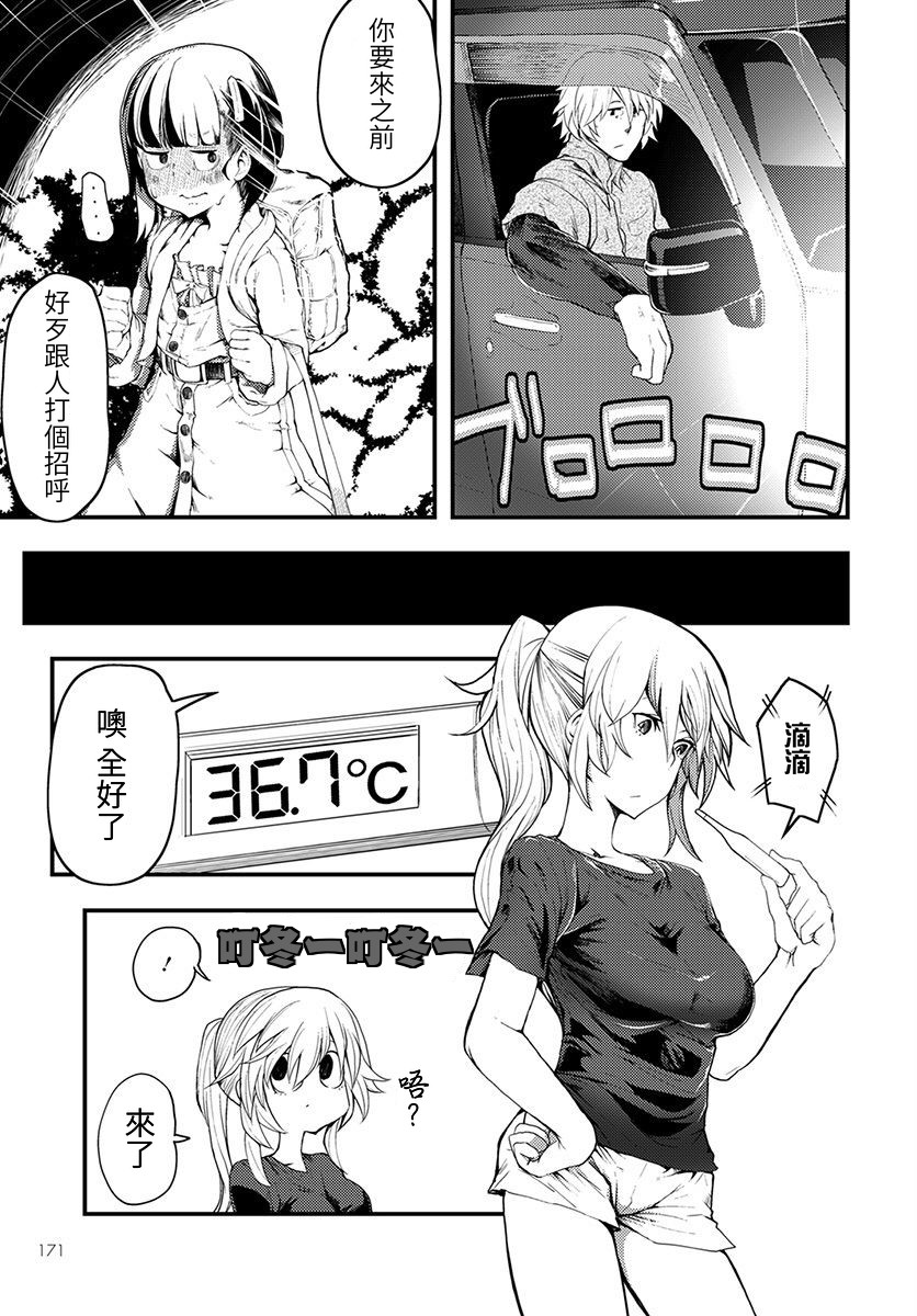 颜艺少女的钓鱼饭韩漫全集-第05话无删减无遮挡章节图片 