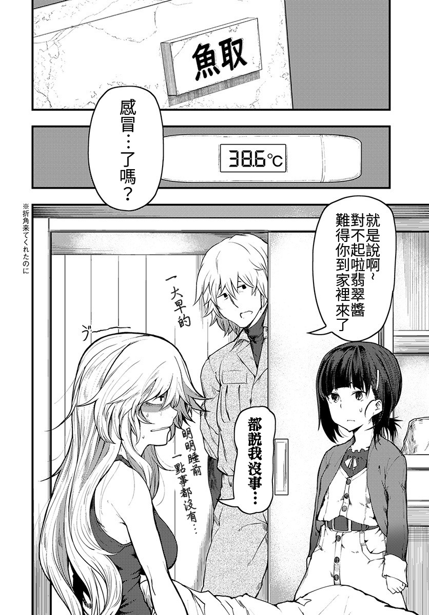 颜艺少女的钓鱼饭韩漫全集-第05话无删减无遮挡章节图片 
