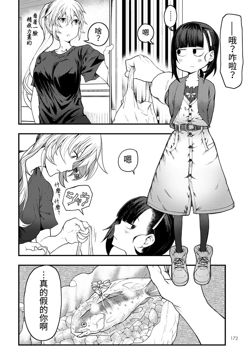 颜艺少女的钓鱼饭韩漫全集-第05话无删减无遮挡章节图片 