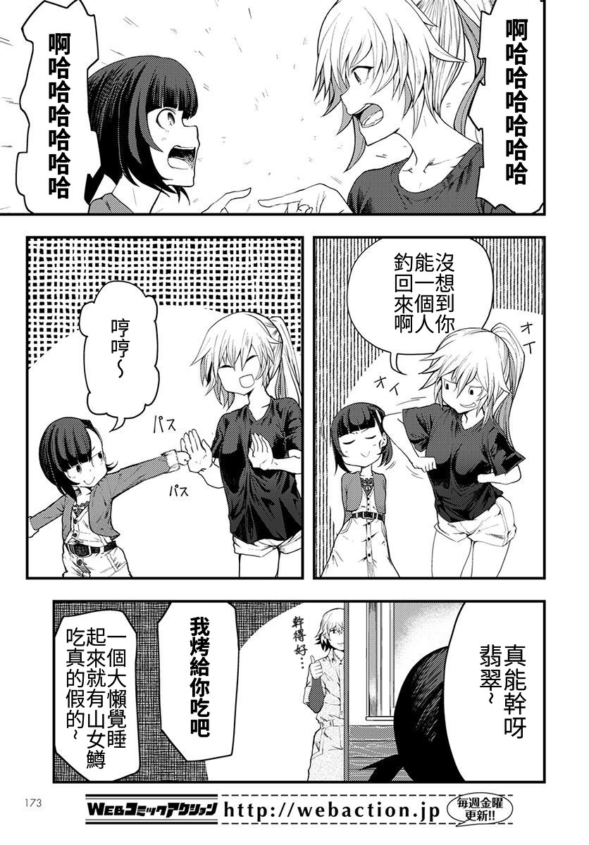 颜艺少女的钓鱼饭韩漫全集-第05话无删减无遮挡章节图片 