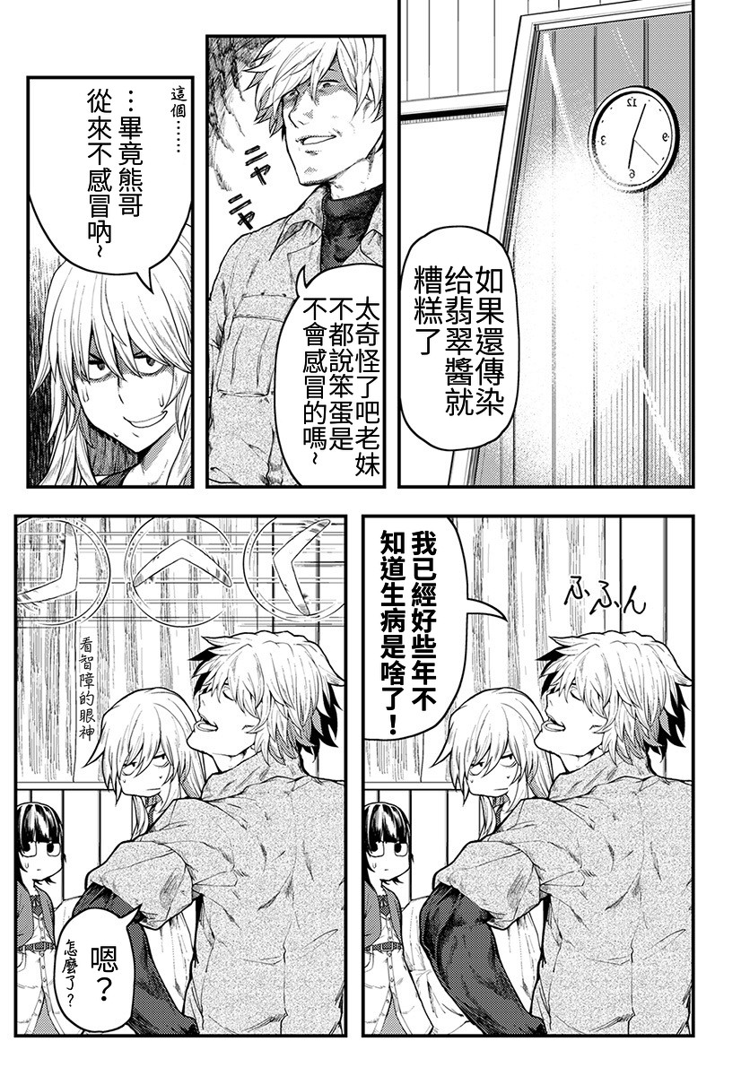 颜艺少女的钓鱼饭韩漫全集-第05话无删减无遮挡章节图片 