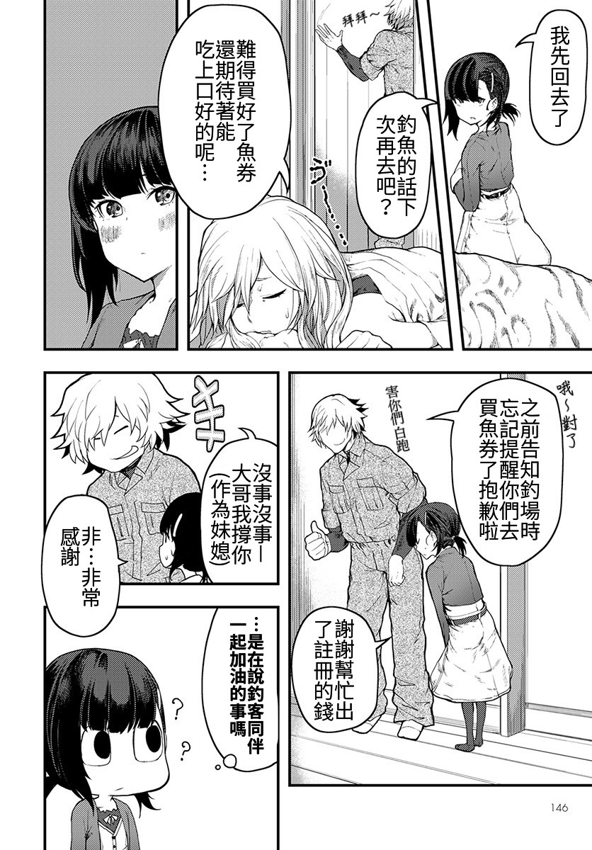 颜艺少女的钓鱼饭韩漫全集-第05话无删减无遮挡章节图片 