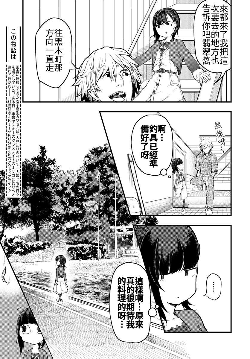 颜艺少女的钓鱼饭韩漫全集-第05话无删减无遮挡章节图片 
