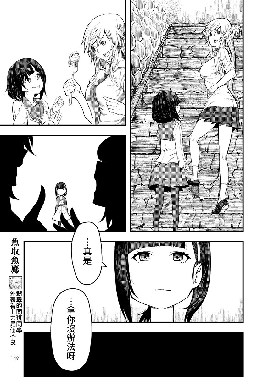 颜艺少女的钓鱼饭韩漫全集-第05话无删减无遮挡章节图片 