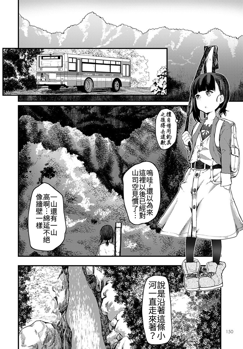 颜艺少女的钓鱼饭韩漫全集-第05话无删减无遮挡章节图片 