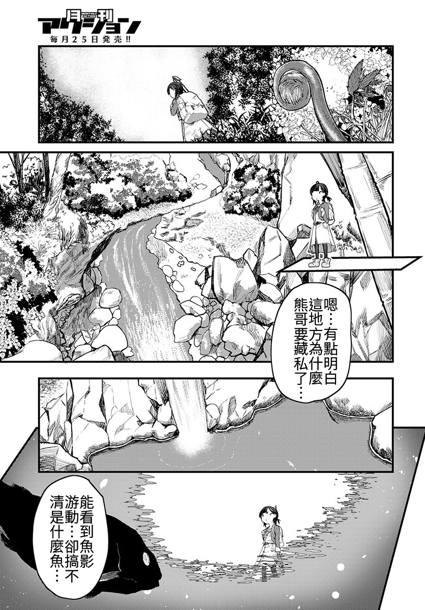 颜艺少女的钓鱼饭韩漫全集-第05话无删减无遮挡章节图片 