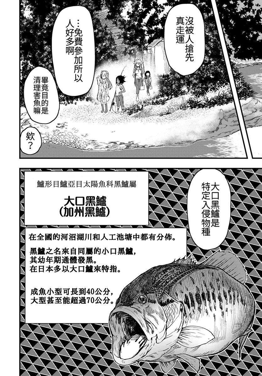 颜艺少女的钓鱼饭韩漫全集-第06话无删减无遮挡章节图片 