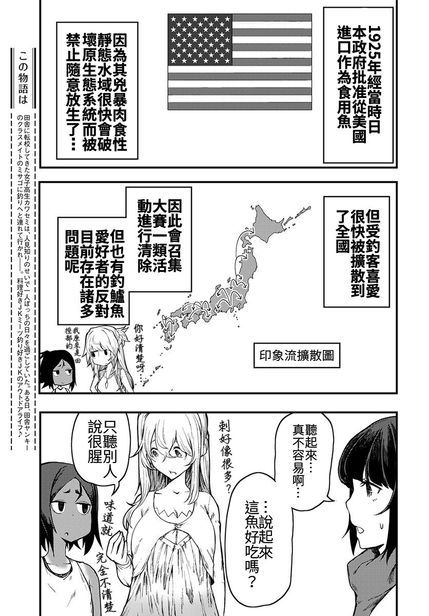 颜艺少女的钓鱼饭韩漫全集-第06话无删减无遮挡章节图片 