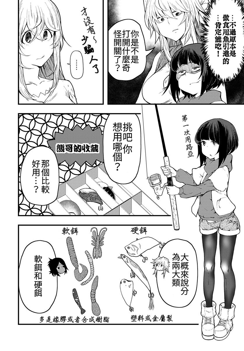 颜艺少女的钓鱼饭韩漫全集-第06话无删减无遮挡章节图片 