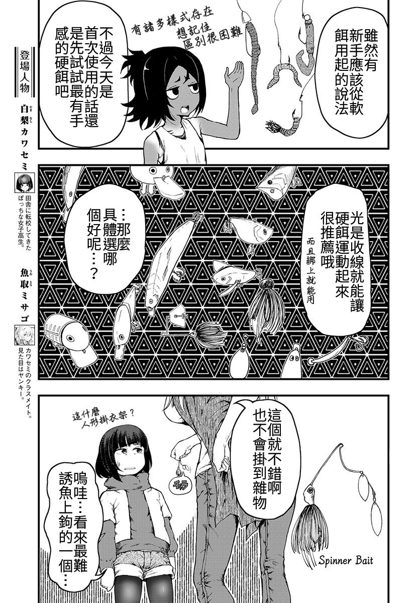 颜艺少女的钓鱼饭韩漫全集-第06话无删减无遮挡章节图片 