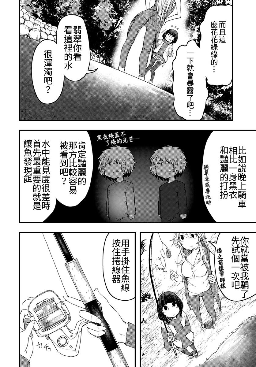 颜艺少女的钓鱼饭韩漫全集-第06话无删减无遮挡章节图片 