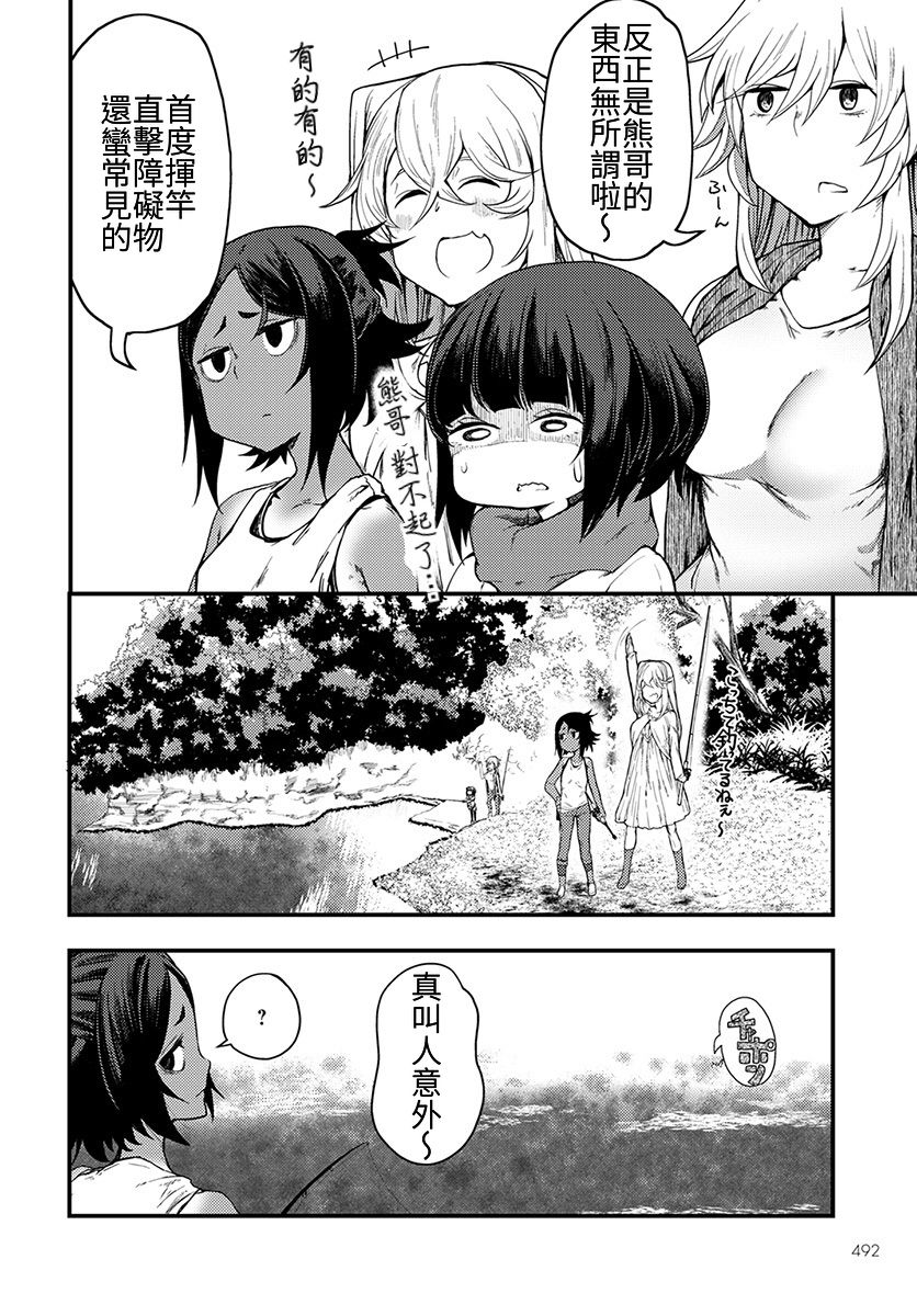 颜艺少女的钓鱼饭韩漫全集-第06话无删减无遮挡章节图片 