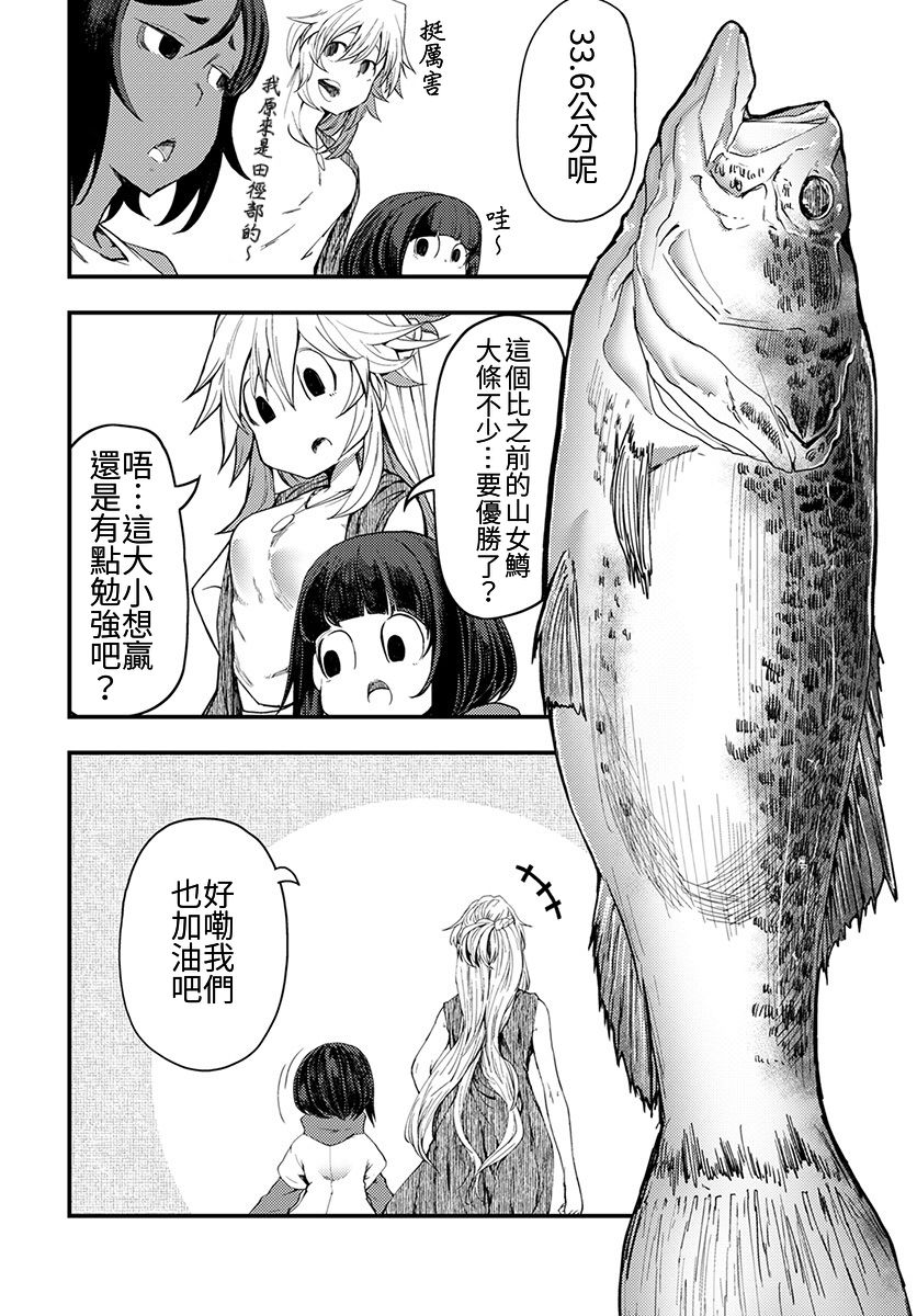 颜艺少女的钓鱼饭韩漫全集-第06话无删减无遮挡章节图片 