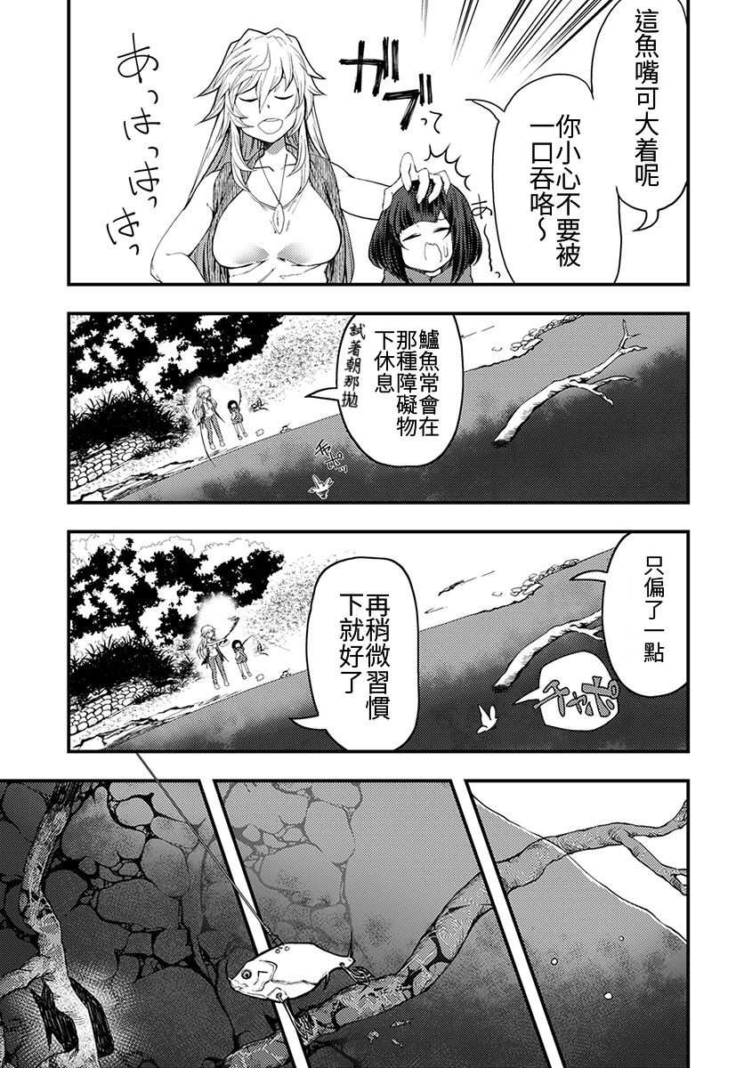 颜艺少女的钓鱼饭韩漫全集-第06话无删减无遮挡章节图片 