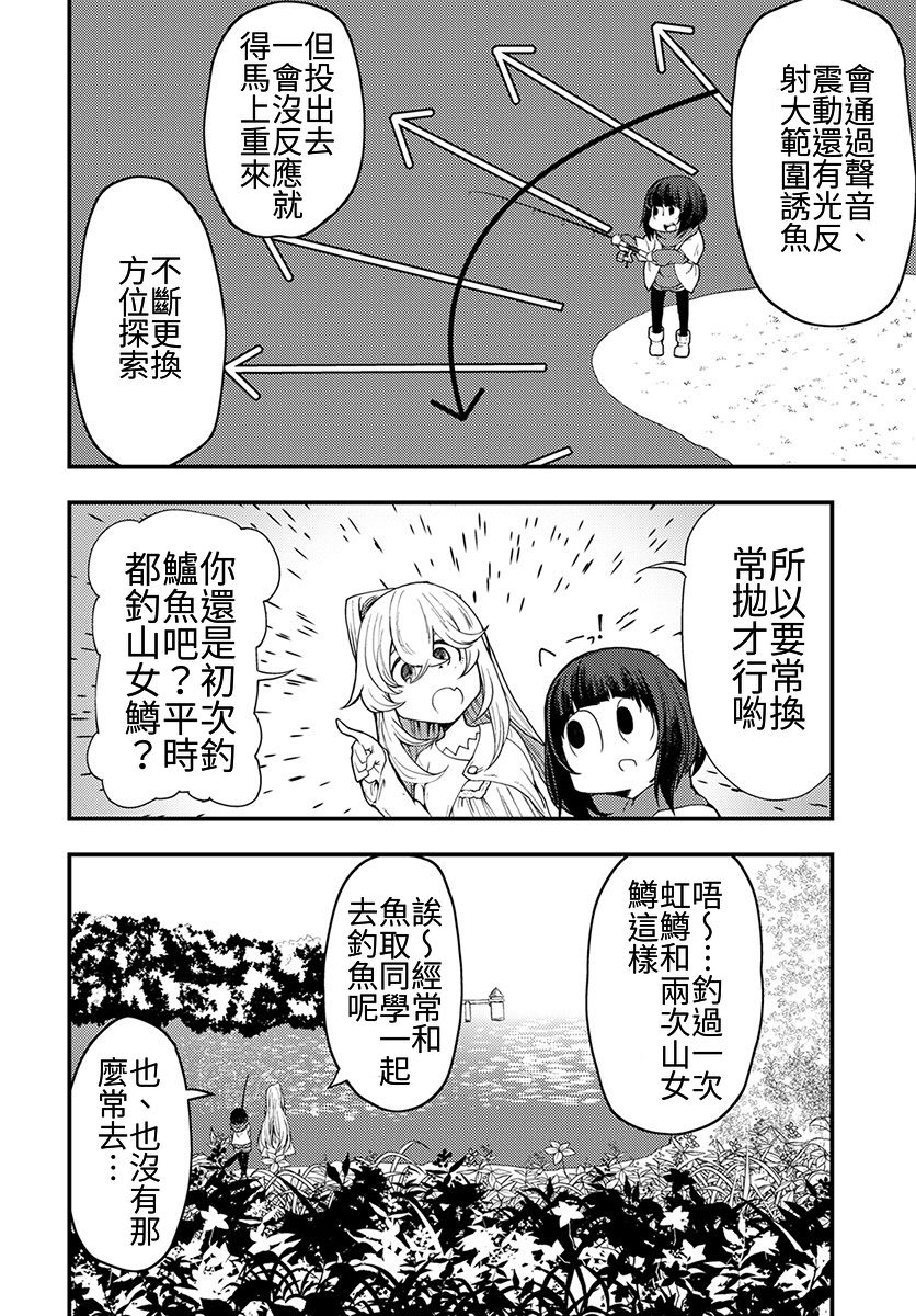 颜艺少女的钓鱼饭韩漫全集-第06话无删减无遮挡章节图片 