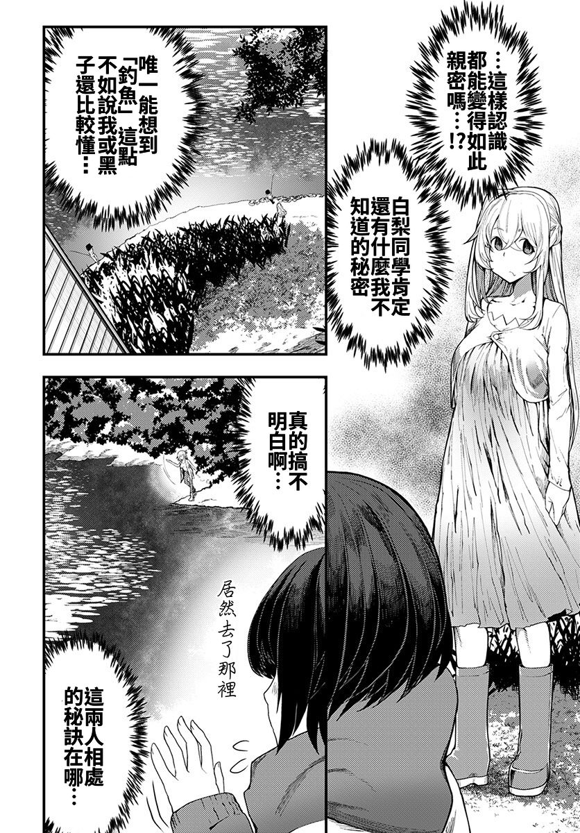 颜艺少女的钓鱼饭韩漫全集-第06话无删减无遮挡章节图片 