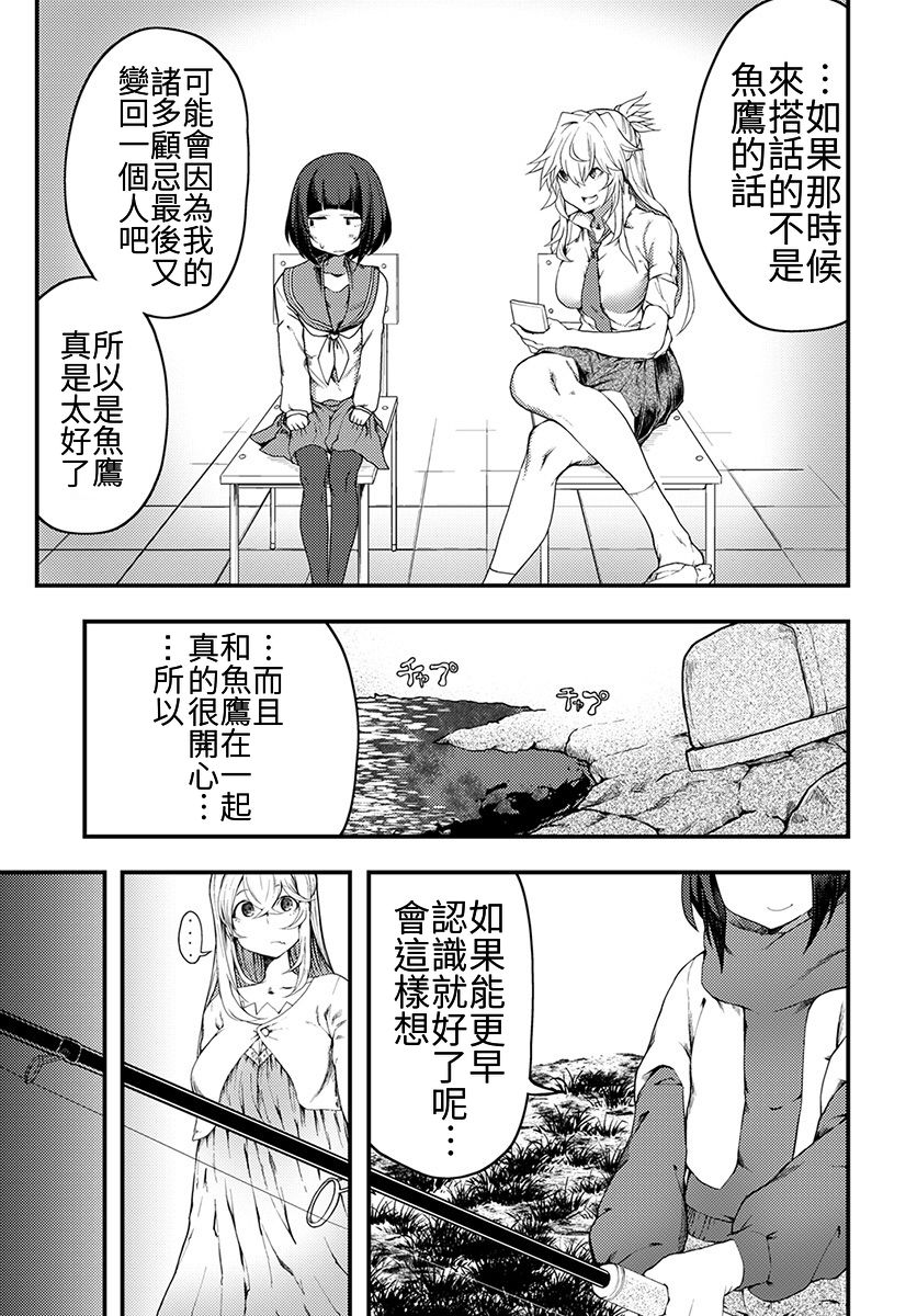 颜艺少女的钓鱼饭韩漫全集-第06话无删减无遮挡章节图片 