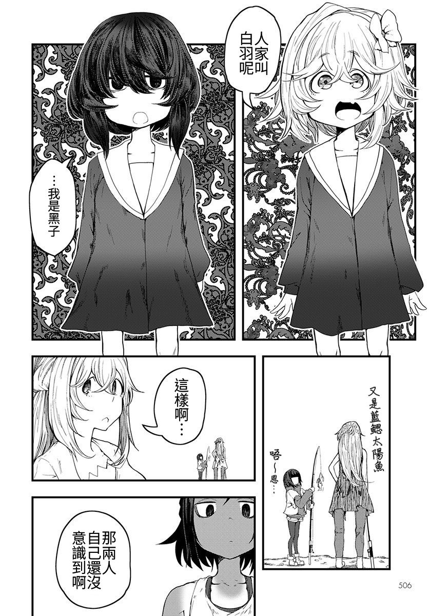 颜艺少女的钓鱼饭韩漫全集-第06话无删减无遮挡章节图片 