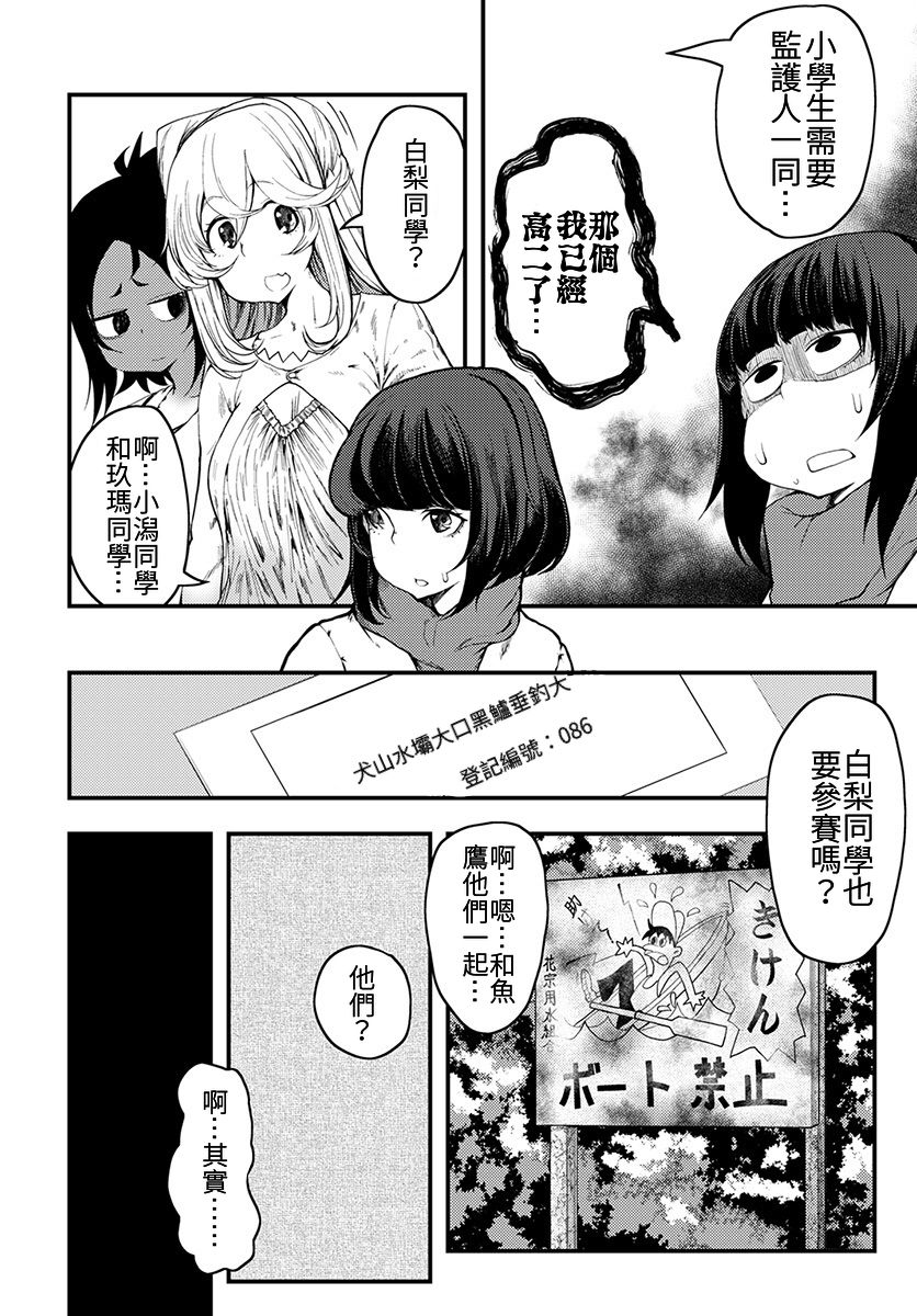 颜艺少女的钓鱼饭韩漫全集-第06话无删减无遮挡章节图片 