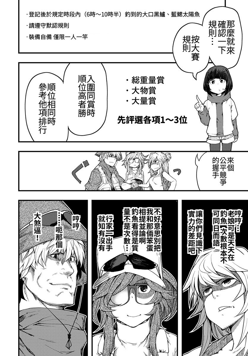 颜艺少女的钓鱼饭韩漫全集-第06话无删减无遮挡章节图片 