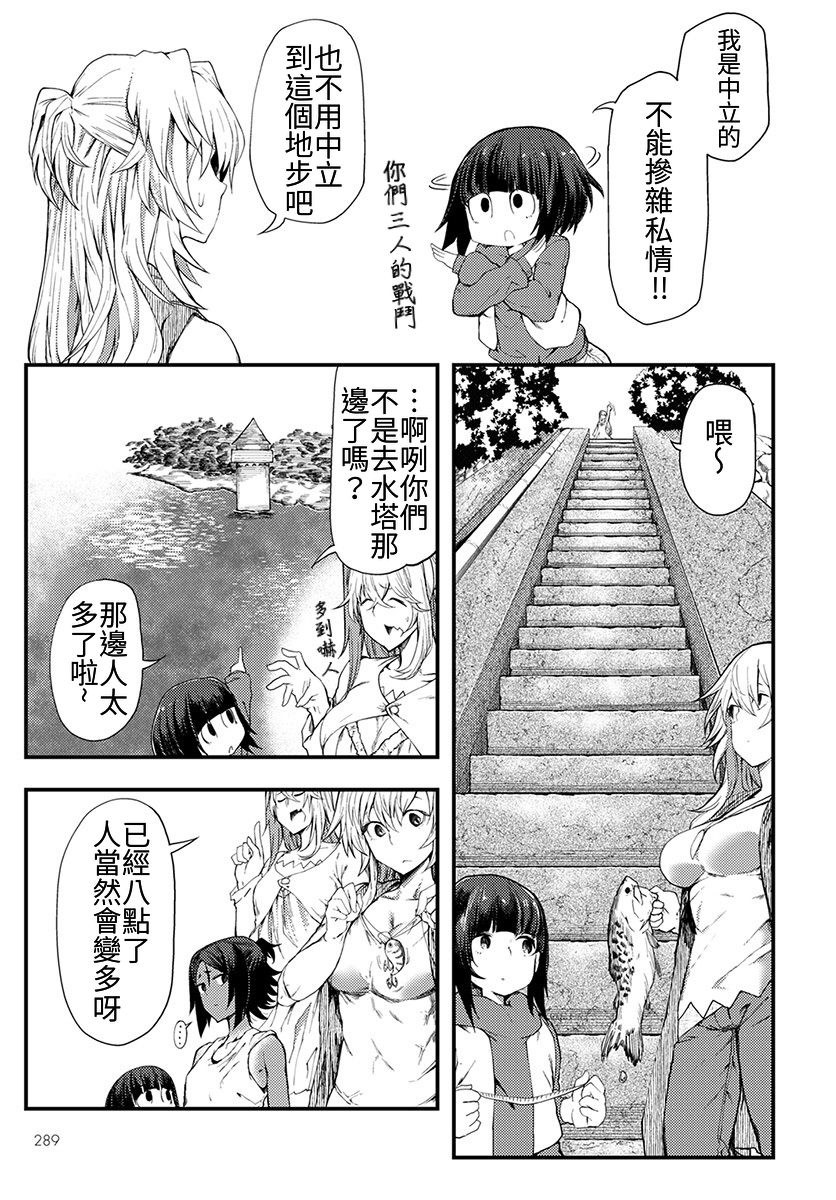 颜艺少女的钓鱼饭韩漫全集-第07话无删减无遮挡章节图片 