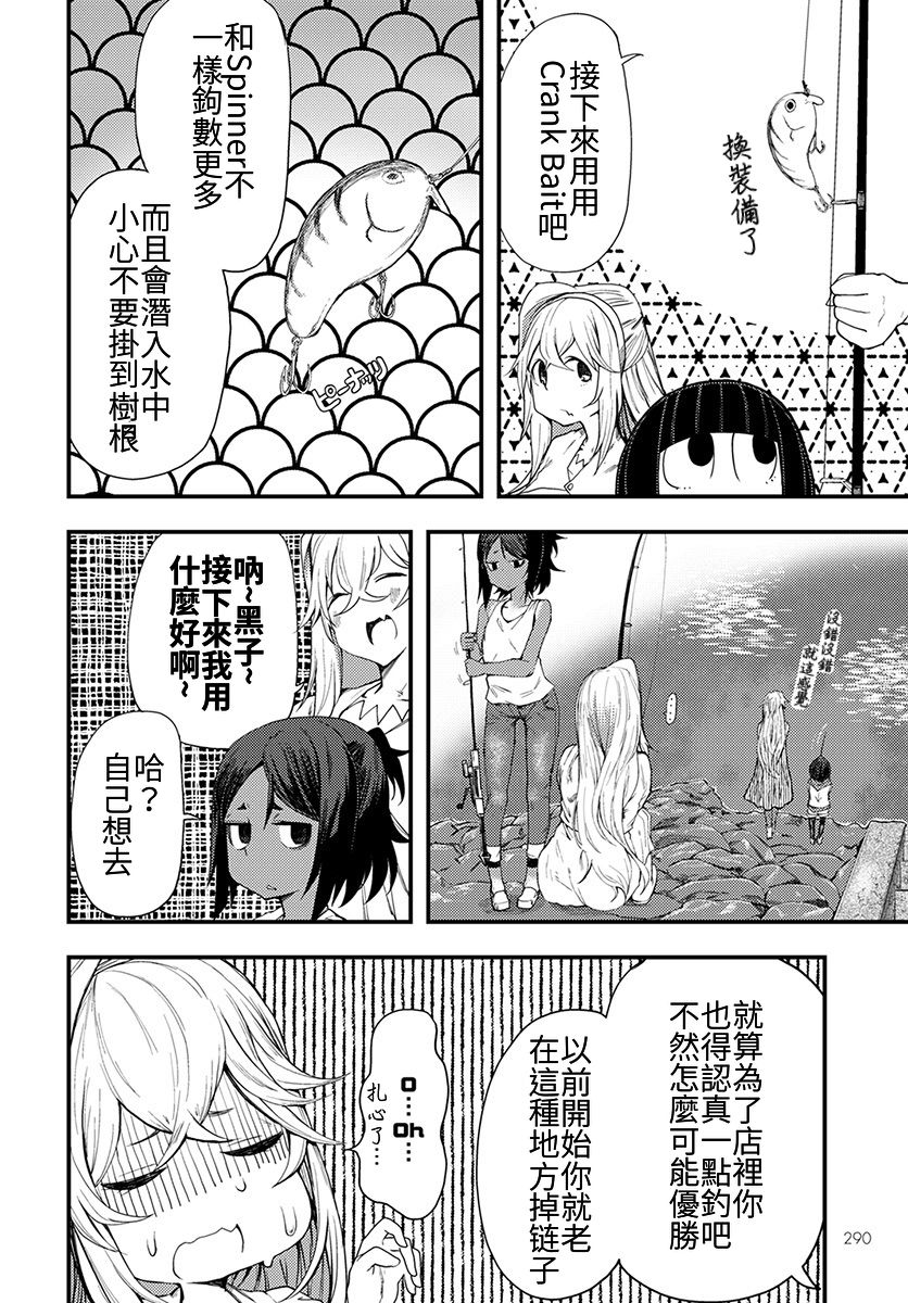 颜艺少女的钓鱼饭韩漫全集-第07话无删减无遮挡章节图片 