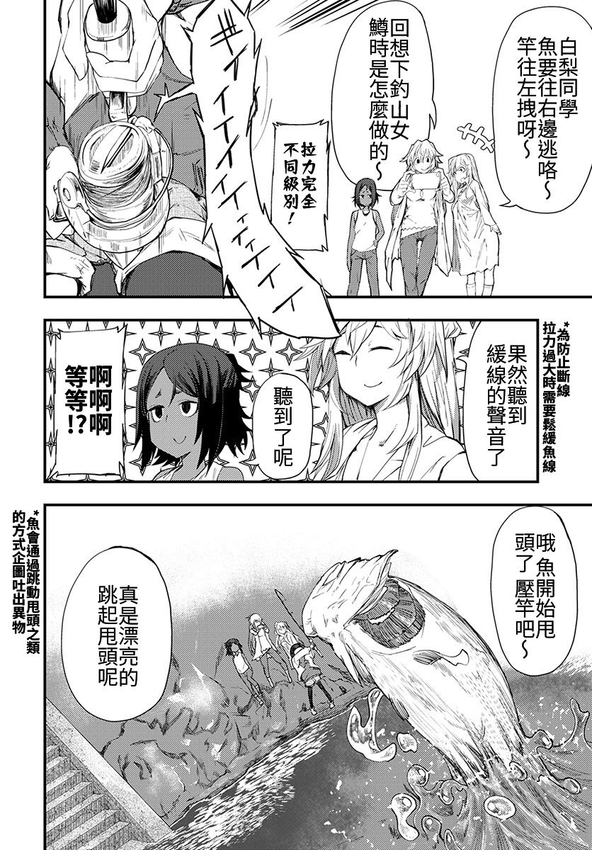 颜艺少女的钓鱼饭韩漫全集-第07话无删减无遮挡章节图片 