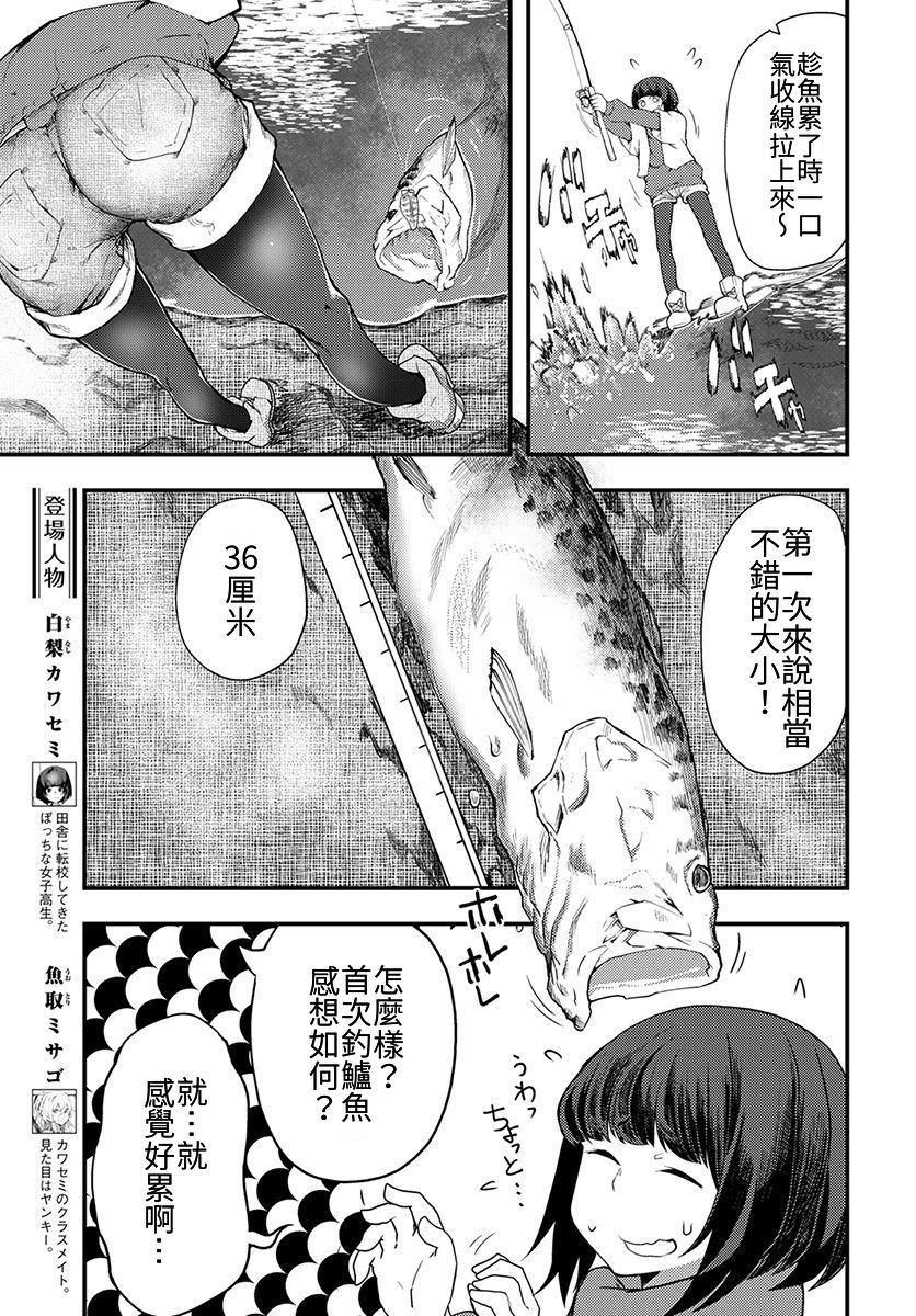 颜艺少女的钓鱼饭韩漫全集-第07话无删减无遮挡章节图片 