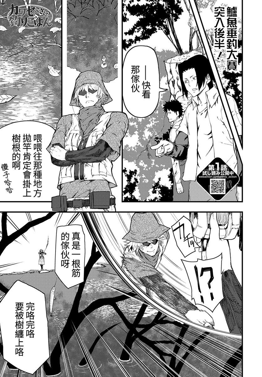 颜艺少女的钓鱼饭韩漫全集-第07话无删减无遮挡章节图片 