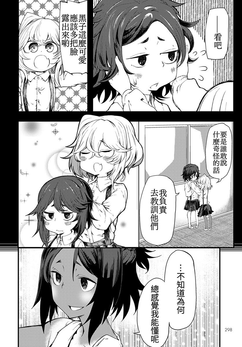 颜艺少女的钓鱼饭韩漫全集-第07话无删减无遮挡章节图片 