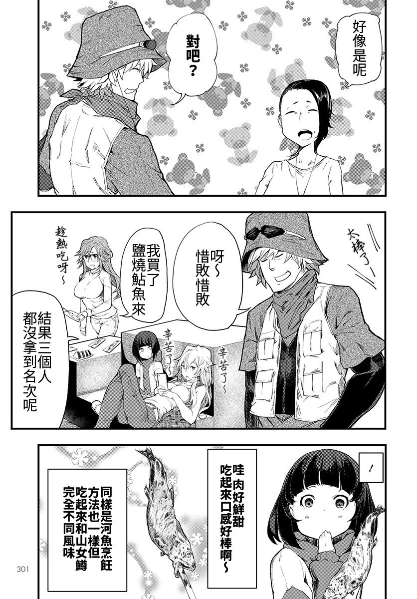 颜艺少女的钓鱼饭韩漫全集-第07话无删减无遮挡章节图片 
