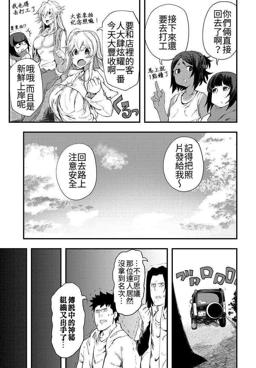 颜艺少女的钓鱼饭韩漫全集-第07话无删减无遮挡章节图片 