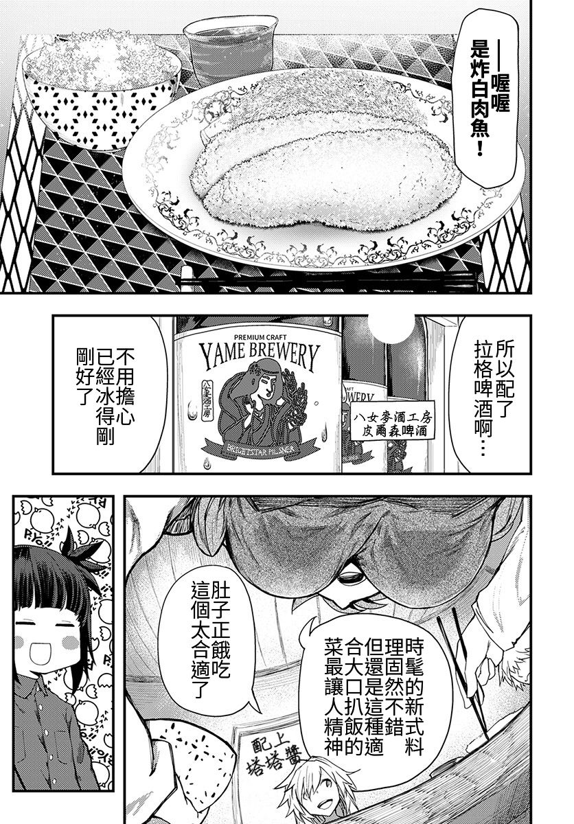 颜艺少女的钓鱼饭韩漫全集-第07话无删减无遮挡章节图片 
