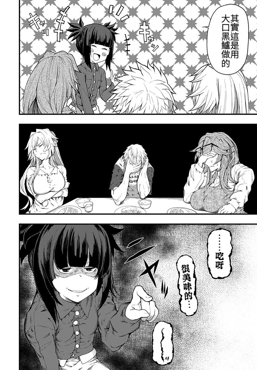 颜艺少女的钓鱼饭韩漫全集-第07话无删减无遮挡章节图片 